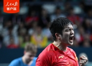 开云体育平台APP-韩国乒乓球队爆冷英国乒乓球队，樊振东高光表现的简单介绍