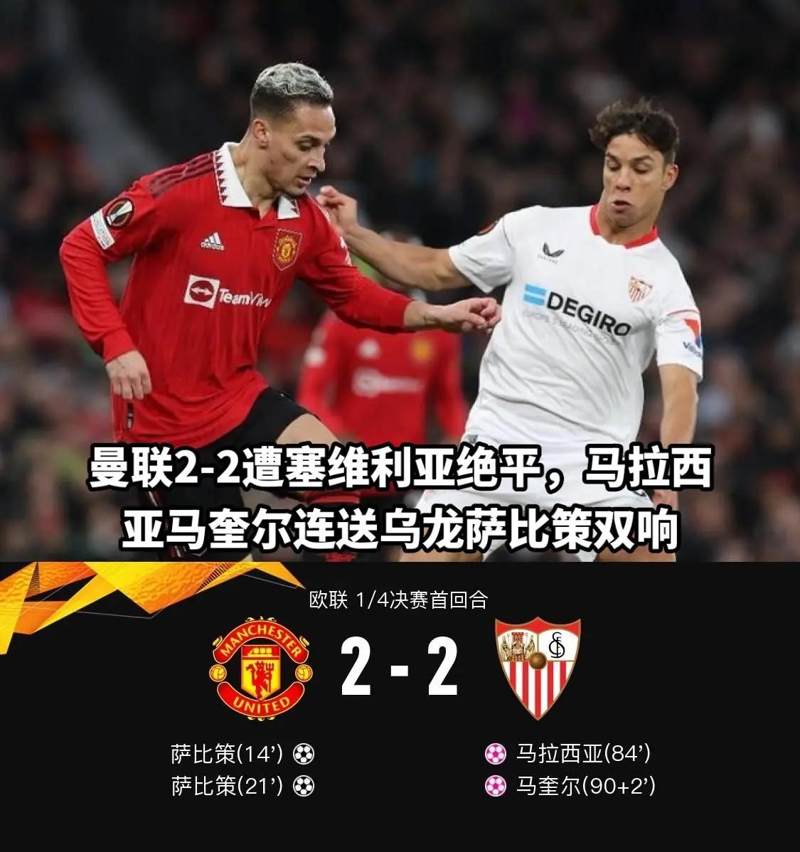 塞维利亚险胜曼城,弗拉霍维奇制霸全场 塞维利亚险胜曼城,弗拉霍维奇制霸全场